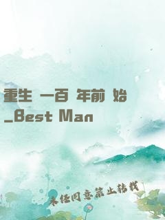 重生從一百萬年前開始